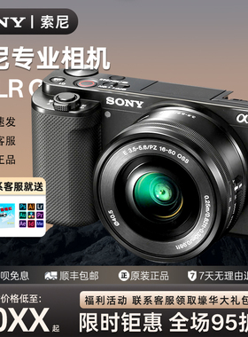 索尼ZVE10二代 A6400 A6700专业级VLOG高清摄影 单反相机微单相机