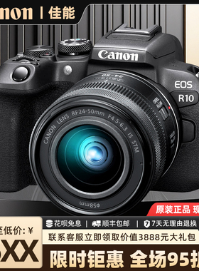 佳能R50 R10学生入门高清旅游摄影VLOG 数码相机单反相机微单相机