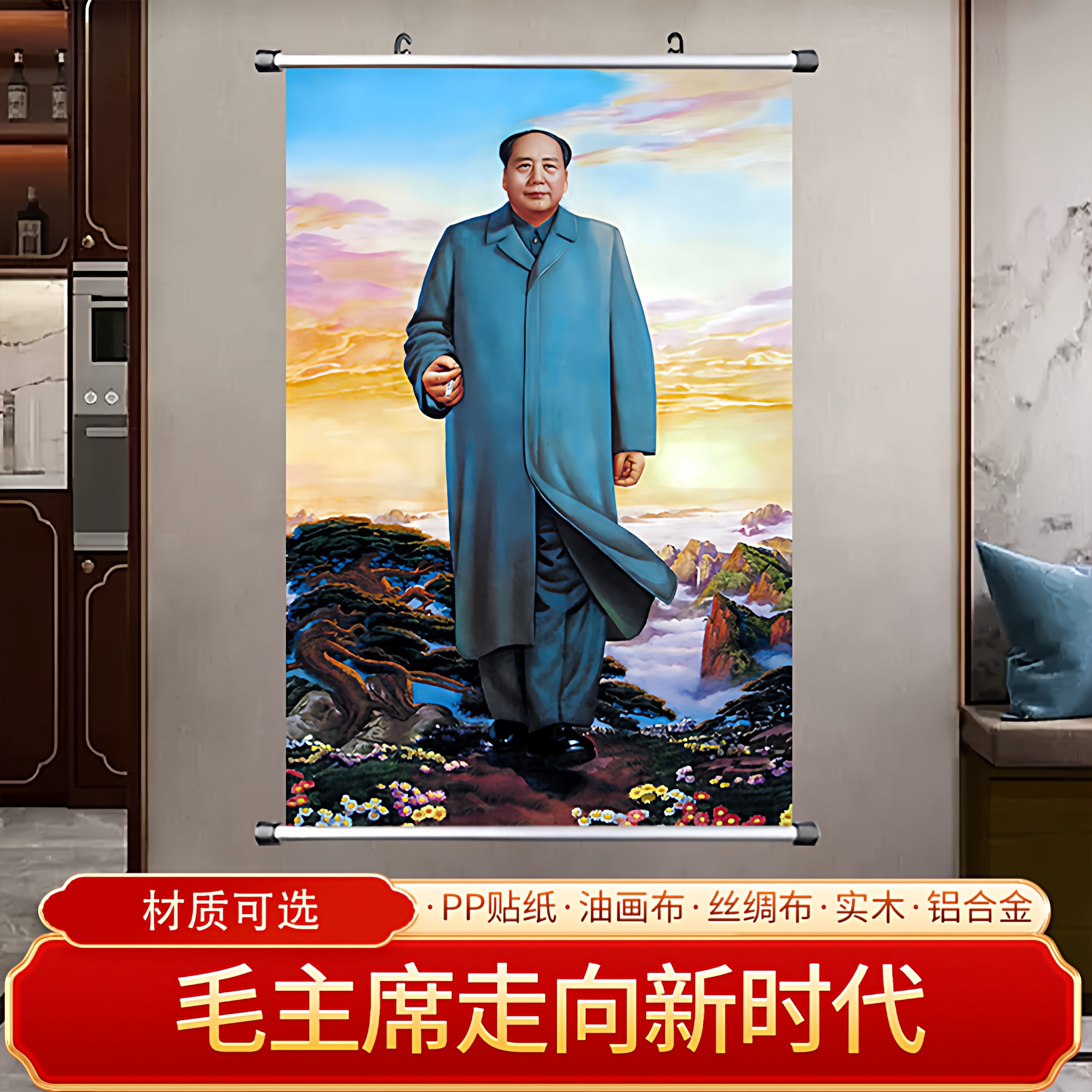 毛主席走向新时代伟人画像海报中堂画客厅挂画贴画装饰画大幅定制,家居饰品,现代装饰画,淘宝优惠券,粉丝福利购,淘宝优惠卷