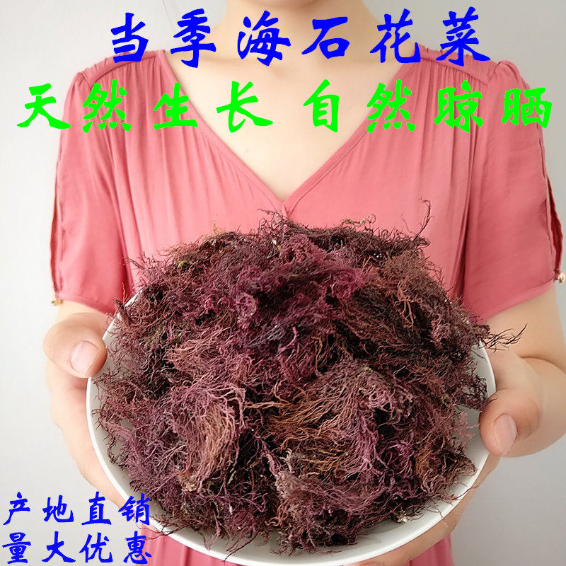 青岛特级天然红石花菜石花膏海毛菜沙根子凉粉熬冻冻毛干货500g