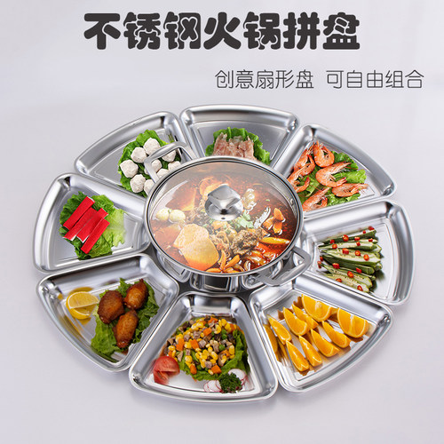 不锈钢火锅盘创意拼盘自由组合