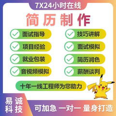 java简历包装  优化简历辅导项目经验讲解模拟面试一对一就业指导