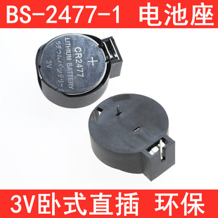 CR2477纽扣电池座 BS-2477-1 插脚卧式电池盒 LIR2477座子