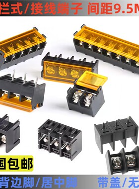 HB-9500 栅栏式接线端子排 带盖电源 间距9.5MM HB-2/3/4/10/12P