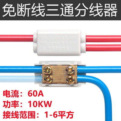 ZK-1306免断线平行分线器主分支T型快速分线端子三通大功率分流器