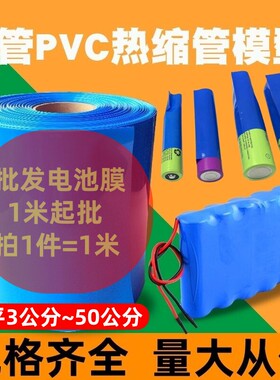 蓝色电池膜蓝色全规格 PVC热缩管 电池套 热缩膜 绝缘阻燃 环保