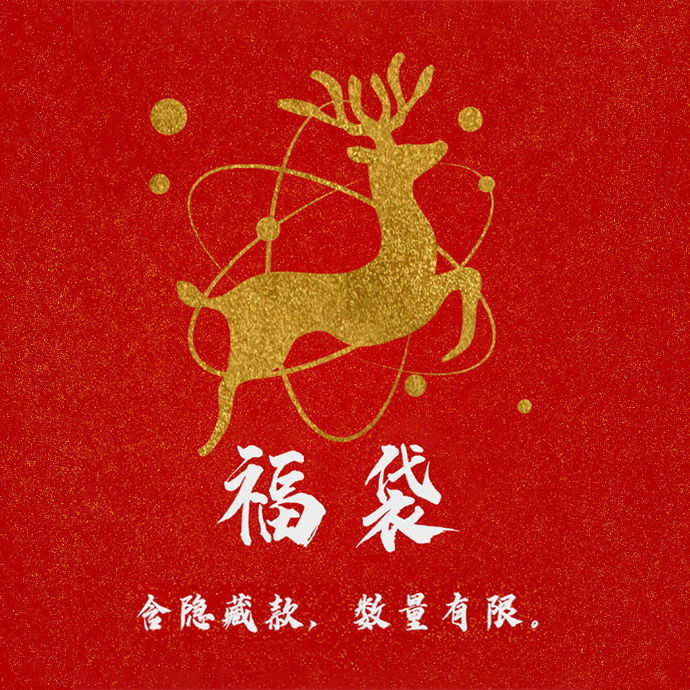 【福鹿记】汉服福礼特殊商品盲盒微瑕汉服立领圆领马面裙不退不换