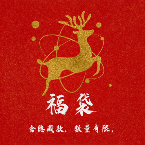 福鹿记汉服福礼盲盒微瑕短袄马面