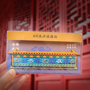 故宫博物院九龙壁磁吸流沙冰箱贴旅游学生尺子文创礼品送朋友礼物
