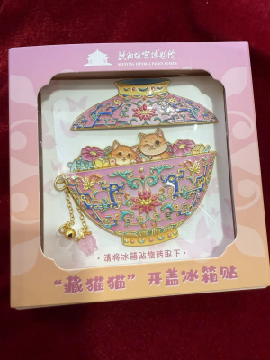 沈阳故宫博物院官方文创代买清乾隆粉彩夔龙盖碗冰箱贴藏猫猫开盖