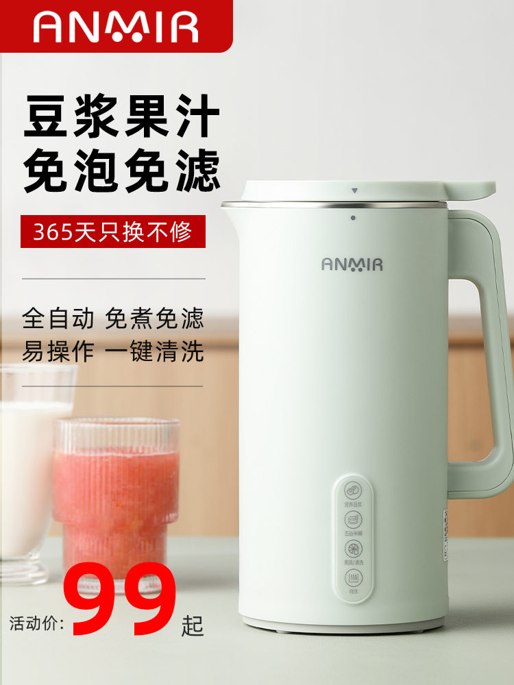 安蜜尔破壁豆浆机家用静音无渣全自动免煮一人食小型迷你1-2人