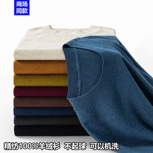 不起球可机洗超细精纺羊毛衫男薄款高端品牌嘉兴濮院羊绒打底衫春