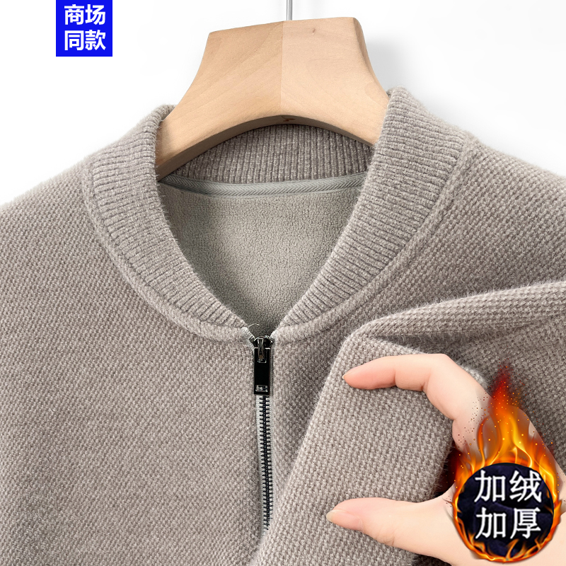 鄂尔多斯市羊绒衫男开衫立领拉链加绒加厚羊毛夹克一体绒毛衣外套