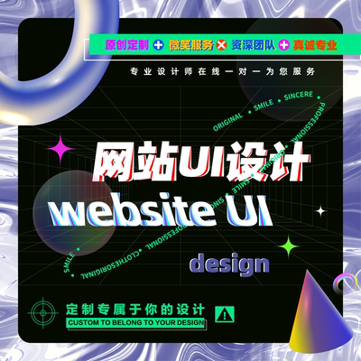 ui设计web网页美工页面设计制作UI设计网页APP界面交互设计