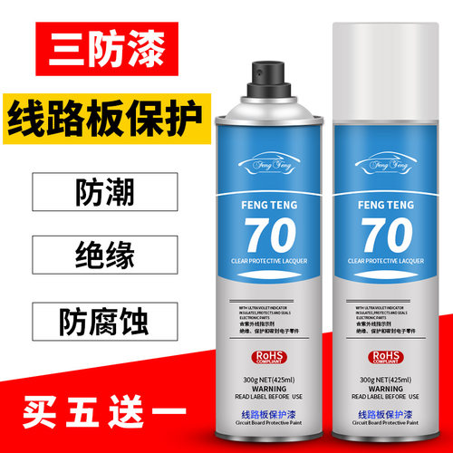 三防漆风腾广东买五送一全国包邮