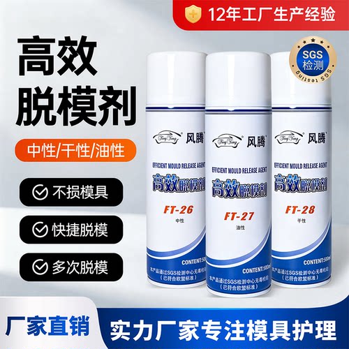 脱模剂模具清洗剂防锈剂油性
