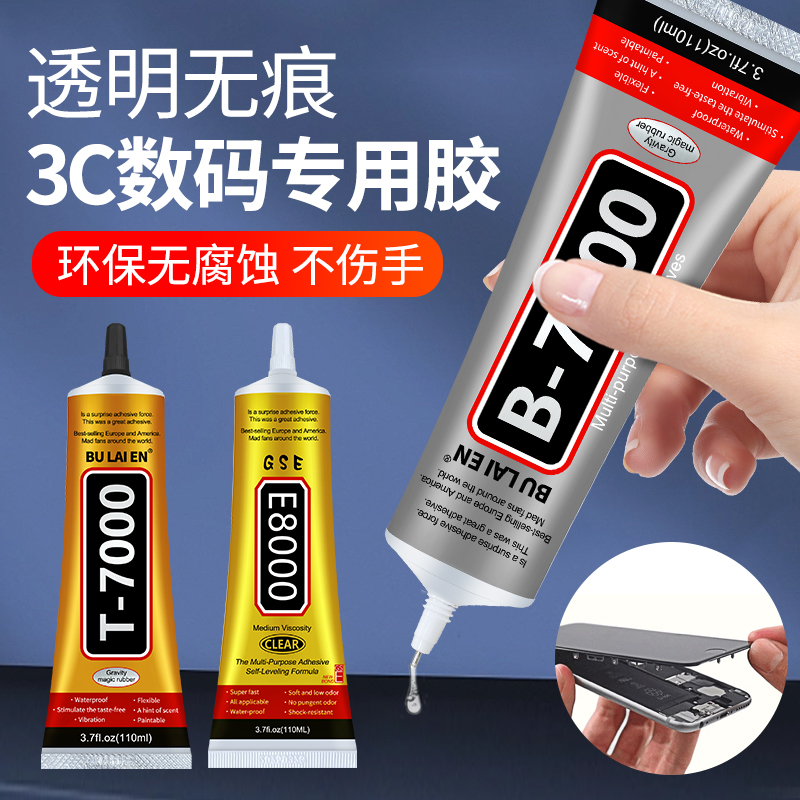维修后盖壳边框密封胶手机换屏