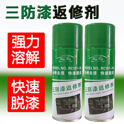 风腾三防漆返修剂脱漆剂脱胶剂