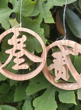 定做雕刻木质字牌 刻字创意吊牌挂牌价格牌 自制个性挂件定制包邮