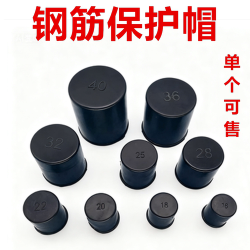 单个可售钢筋保护帽螺纹套筒保护套钢筋套丝套帽钢筋保护套钢筋