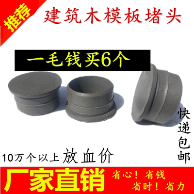 木模板堵头封堵多次利用