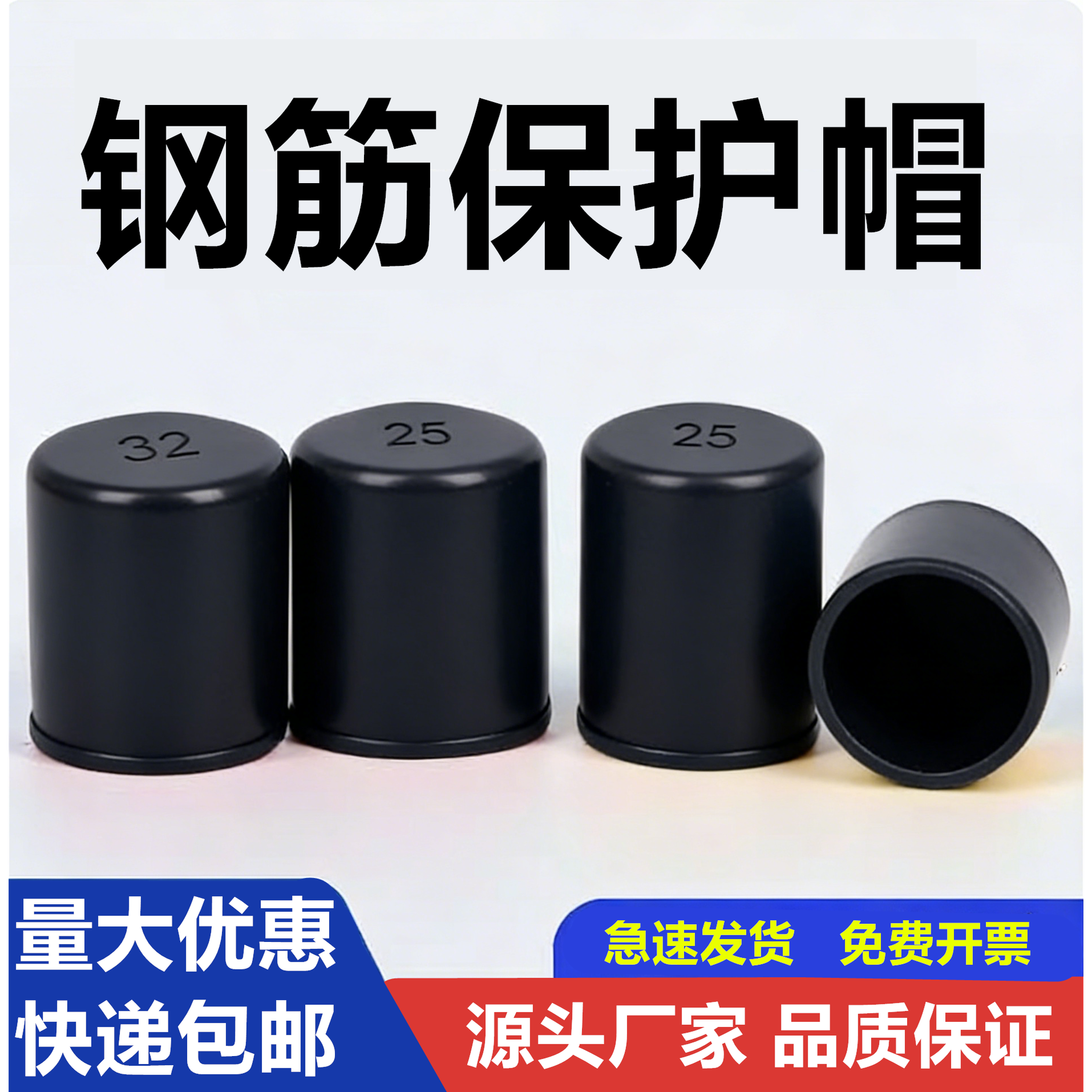 钢筋保护帽钢筋丝头保护帽塑料钢筋直螺纹保护套帽厂家直销包邮
