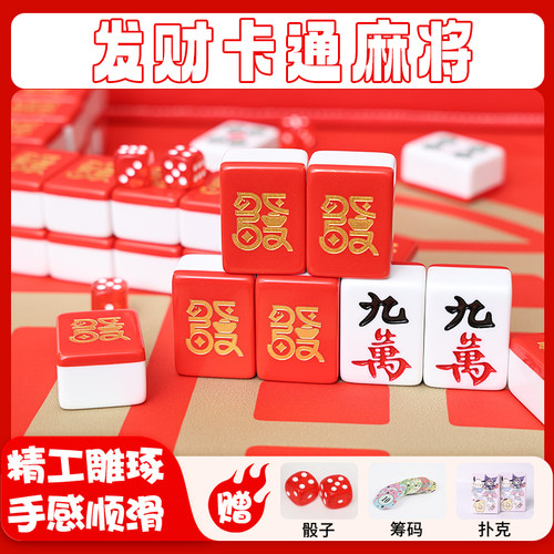 定制家用红色发财麻将聚会礼品