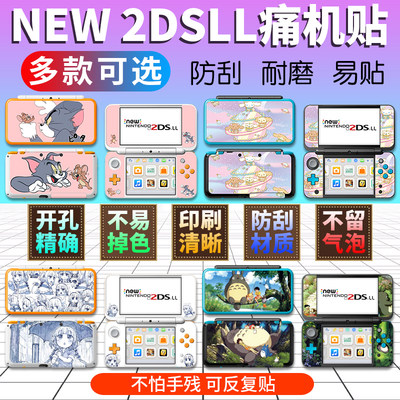 新大二NEW2DS贴纸丨图案款式多