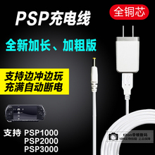 充电数据线 ?psp3000充电线psp2000数据线psp1000充电器USB原装