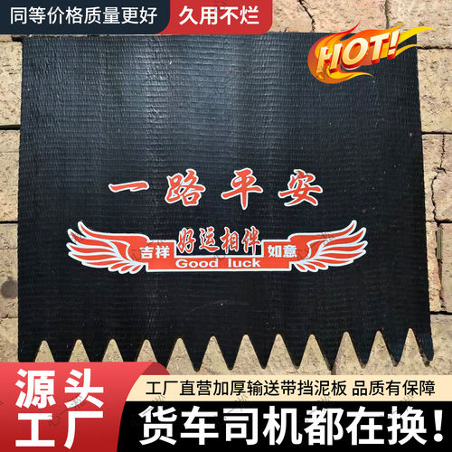 三毫米输送带卡车货车渣土车挡泥板防冻防撕裂结实耐用挡泥皮