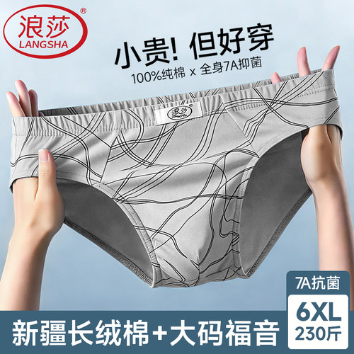 浪莎男士纯棉抗菌三角裤加肥加大