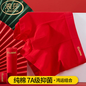 男生红色结婚送礼物纯棉2026属马年平角短裤 浪莎本命年男士 内裤 头