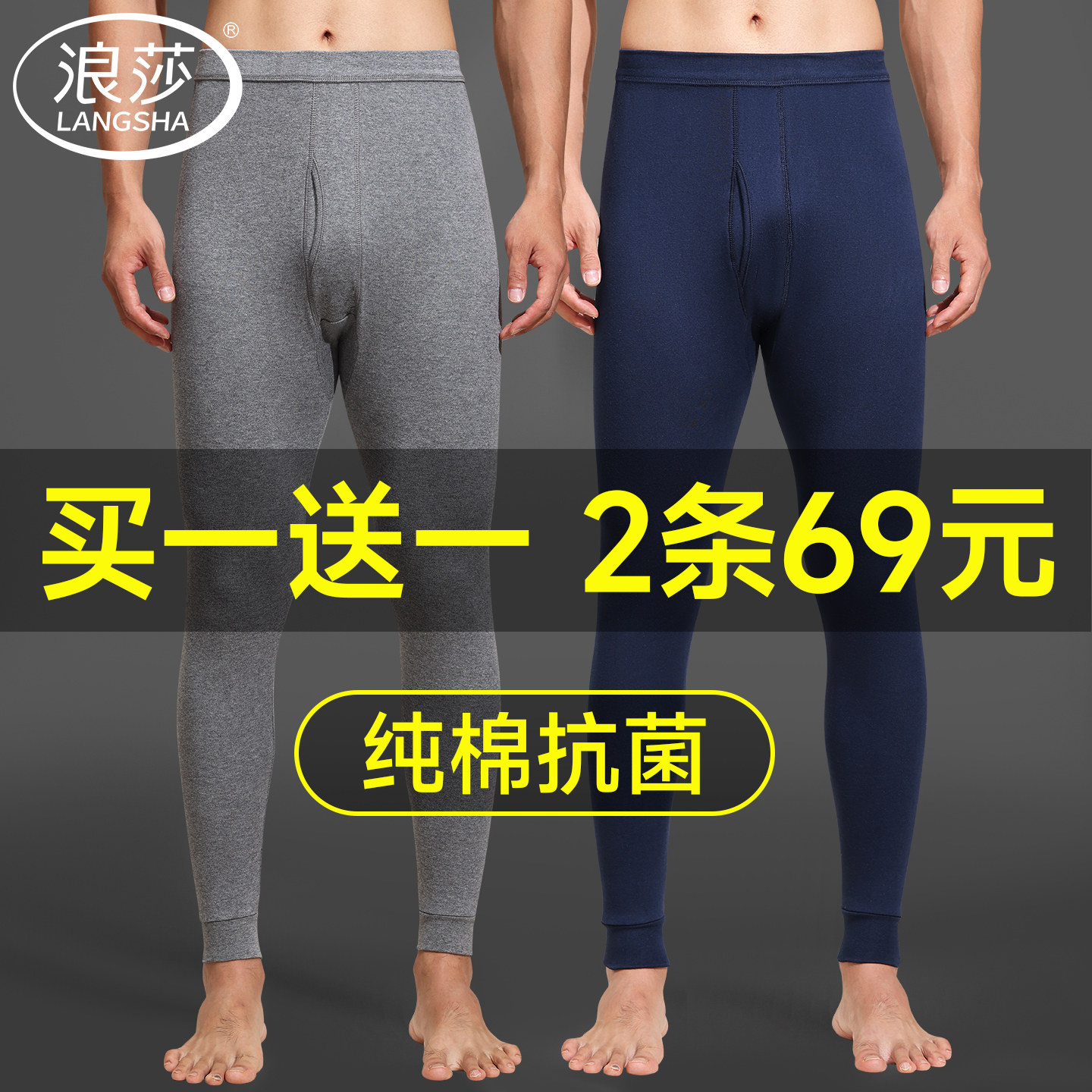 浪莎男士纯棉秋季薄款宽松秋裤图片