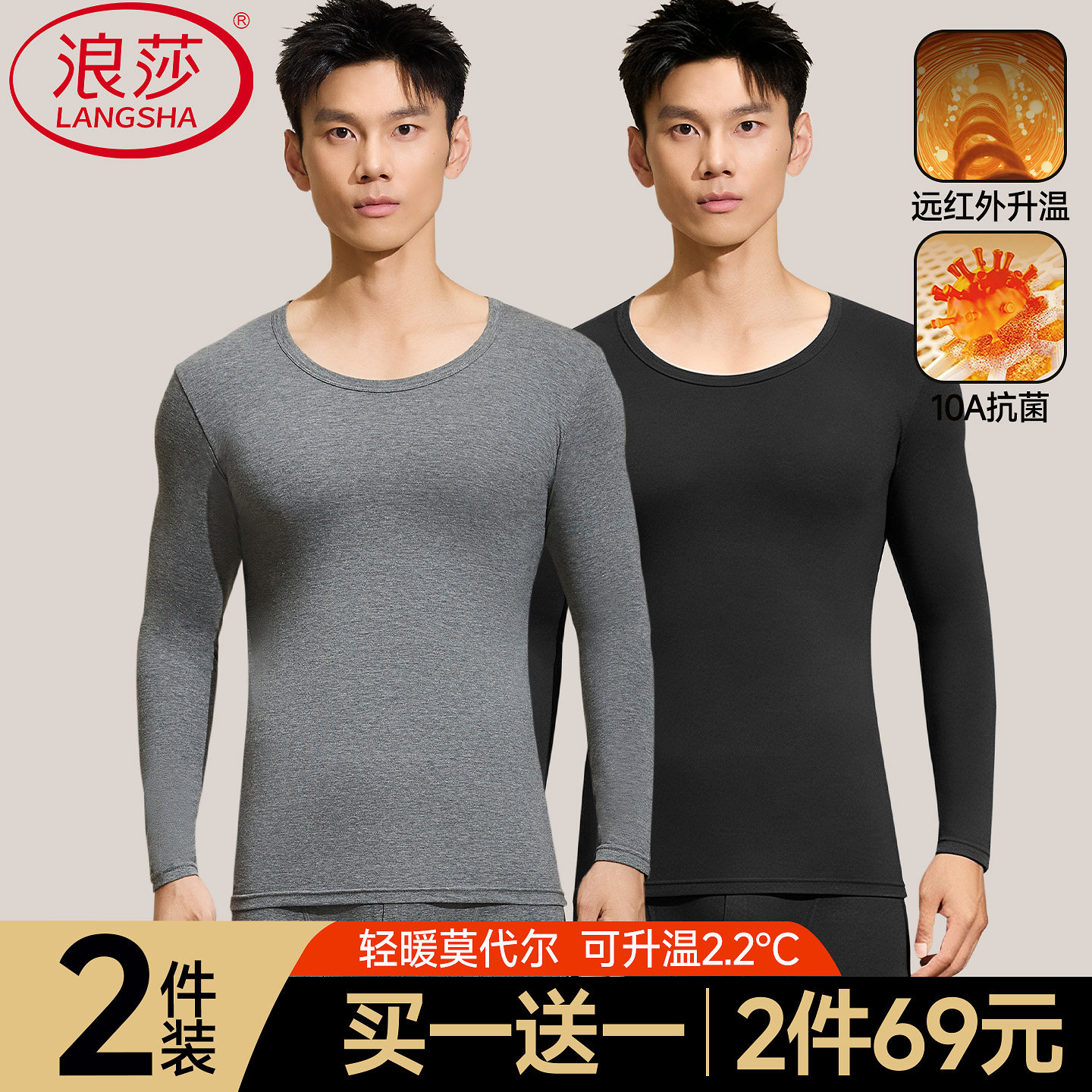浪莎男士秋衣莫代尔棉毛衫2026秋季薄款保暖上衣男款亲肤打底内衣