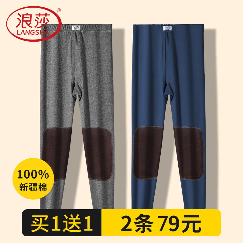 浪莎男士100%全棉加绒护膝保暖裤