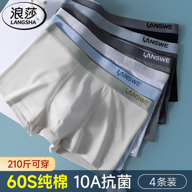 浪莎男士内裤男款纯棉透气2026新款四角短裤男生抗菌平角裤衩大码