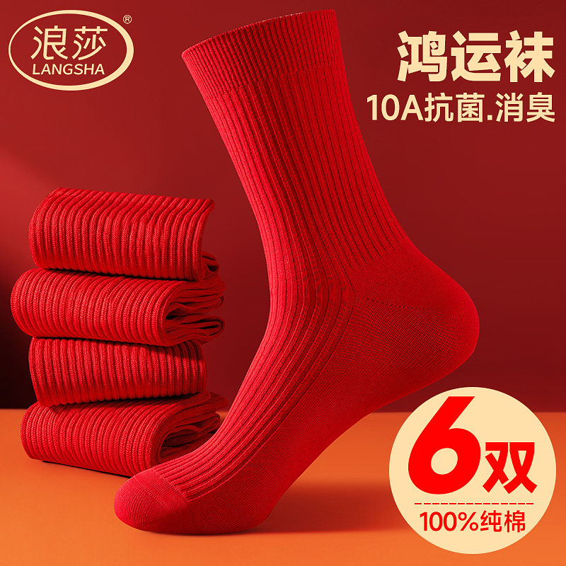 浪莎男士本命年大红色长筒袜