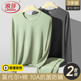 套装 青少年保暖内衣男生款 男士 薄款 莫代尔棉线衣线裤 浪莎秋衣秋裤