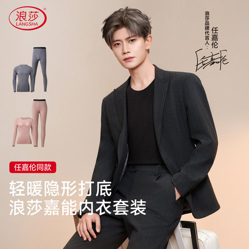 浪莎男士高弹自发热秋衣秋裤套装