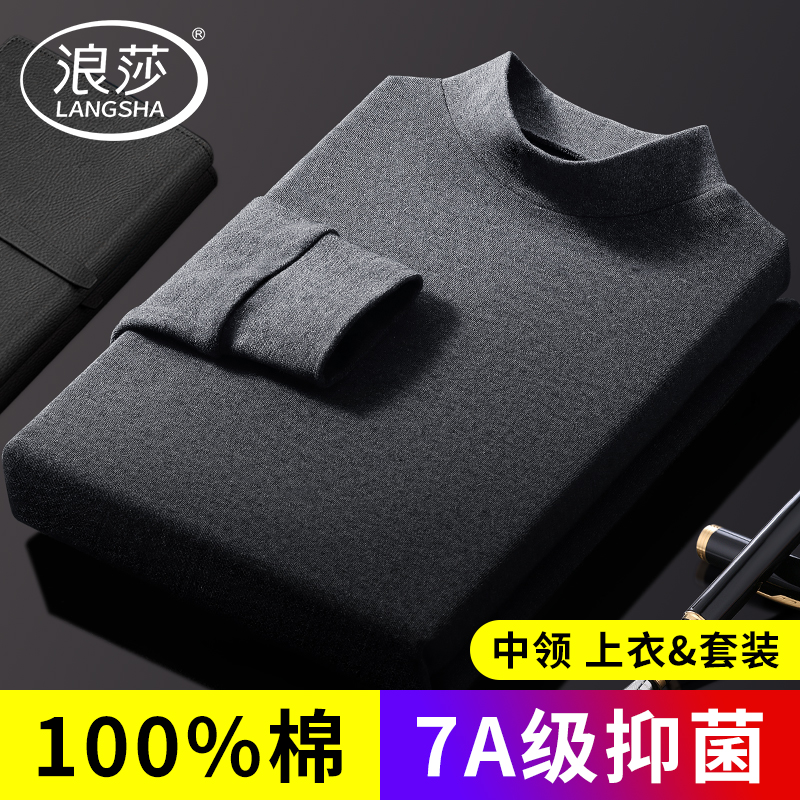 浪莎100%纯棉半高领男士单件上衣