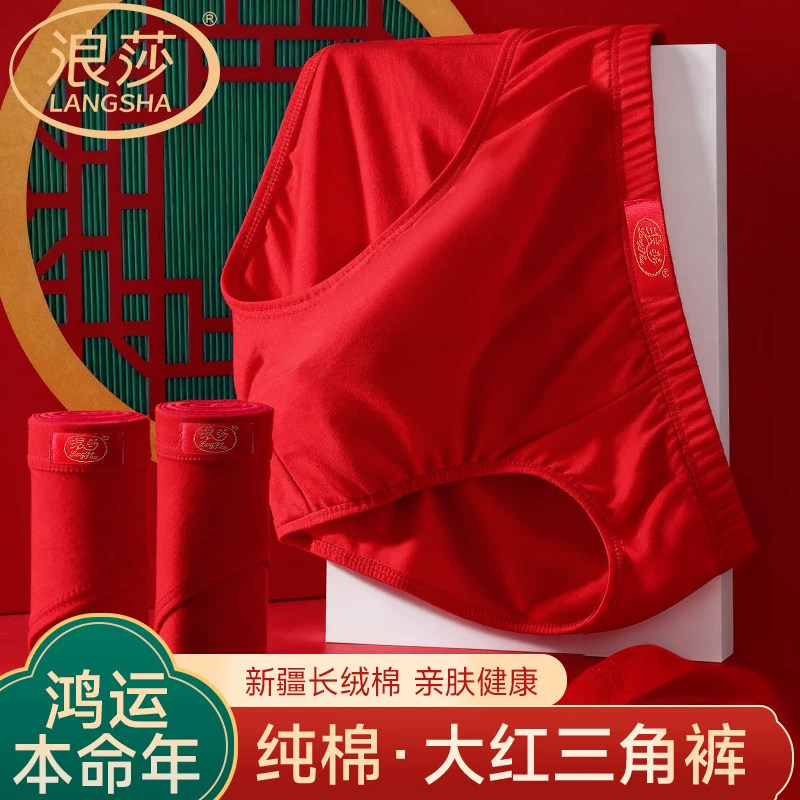 浪莎男士纯棉大红内裤三角短裤图片