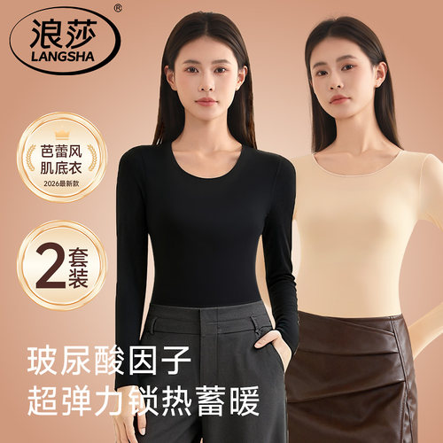 浪莎女士美肤保暖打底内衣超薄款