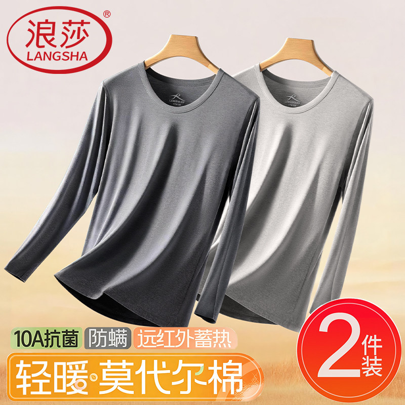 浪莎男士莫代尔棉打底单上衣秋衣