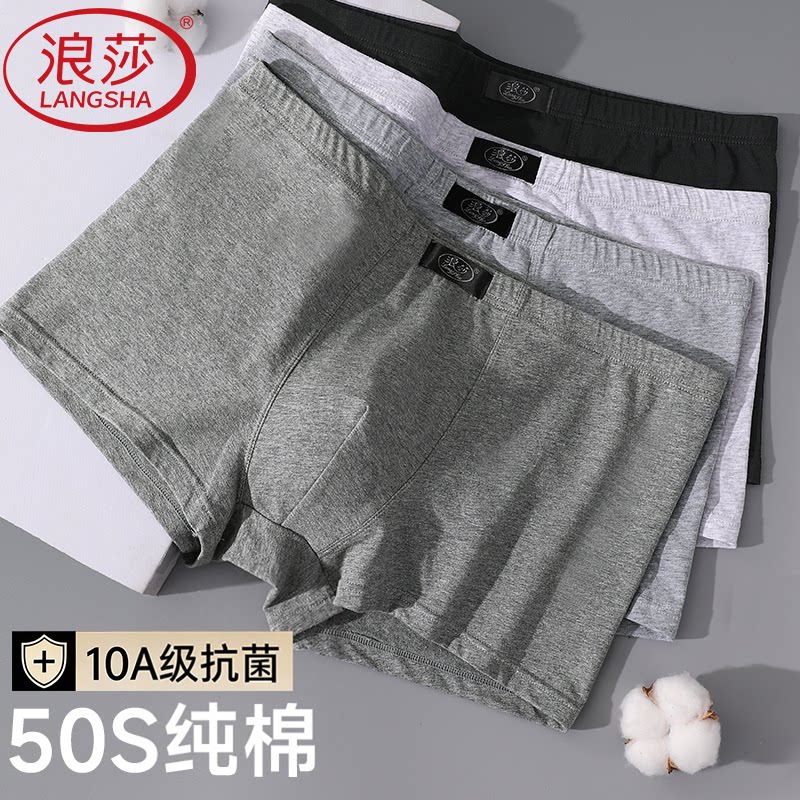 浪莎男士纯棉抗菌平角裤夏季薄款图片