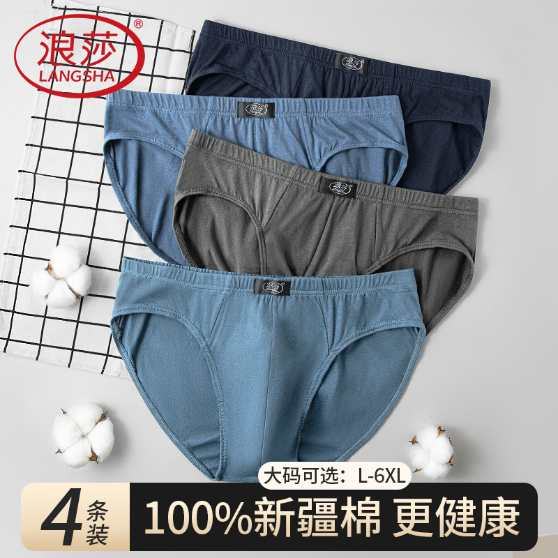 浪莎纯棉男士三角内裤纯棉
