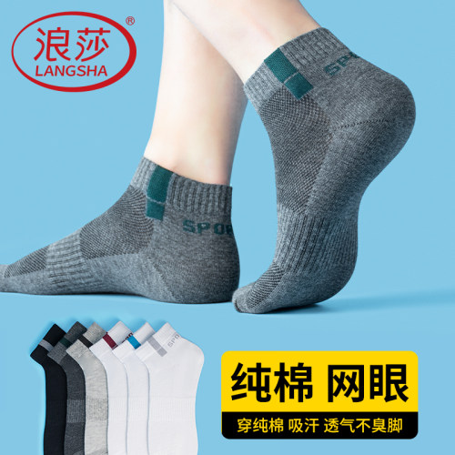 浪莎100%棉男夏季短袜防臭防脚气