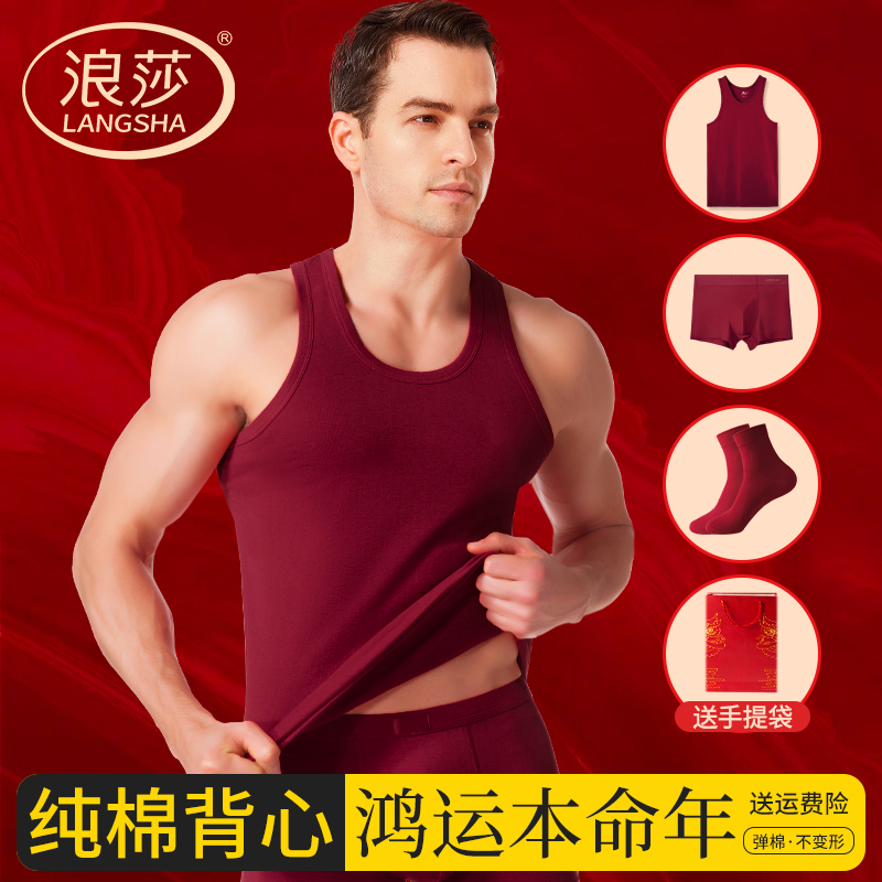 浪莎男士本命年纯棉酒红背心