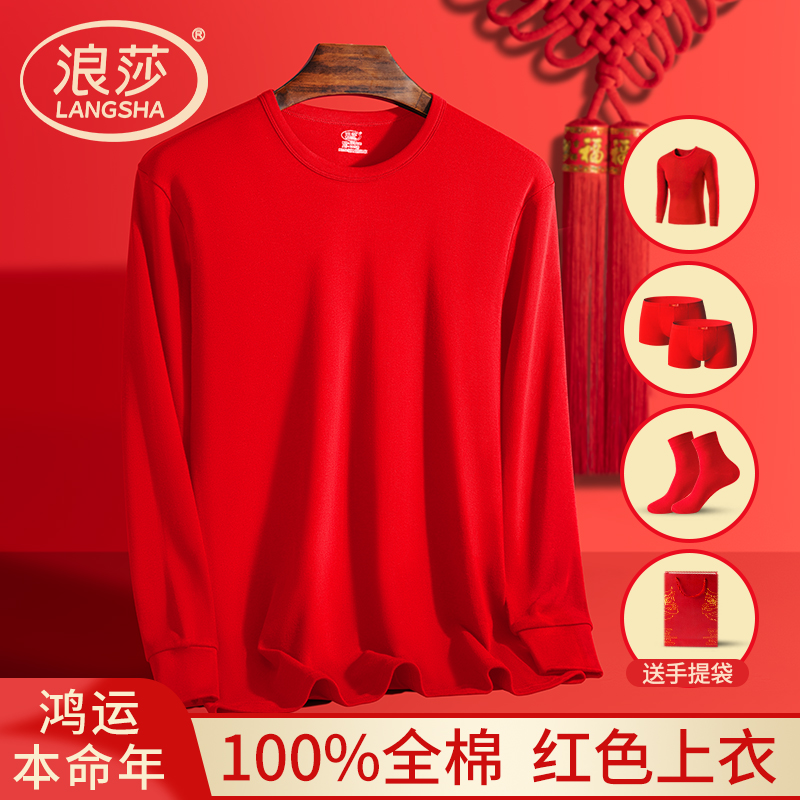 男士本命年大红色纯棉单上衣