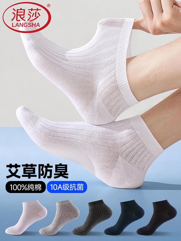 浪莎袜子男款夏季薄款艾草精油防臭抗菌男士无骨短袜白色浅口船袜