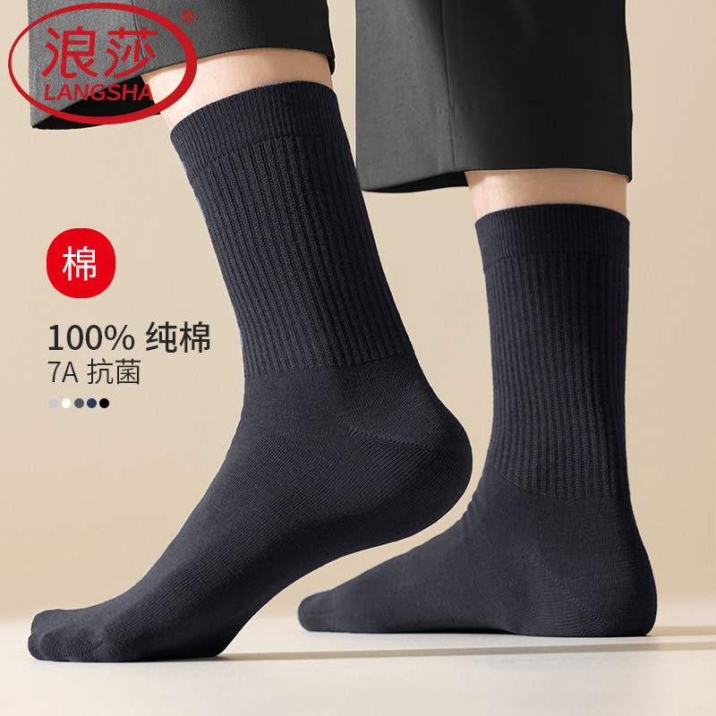 浪莎100%纯棉长筒男士袜子秋冬款